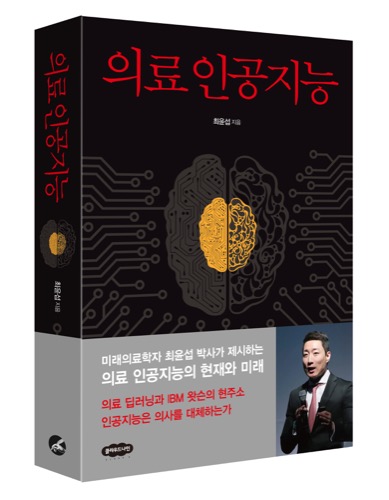 의료 인공지능