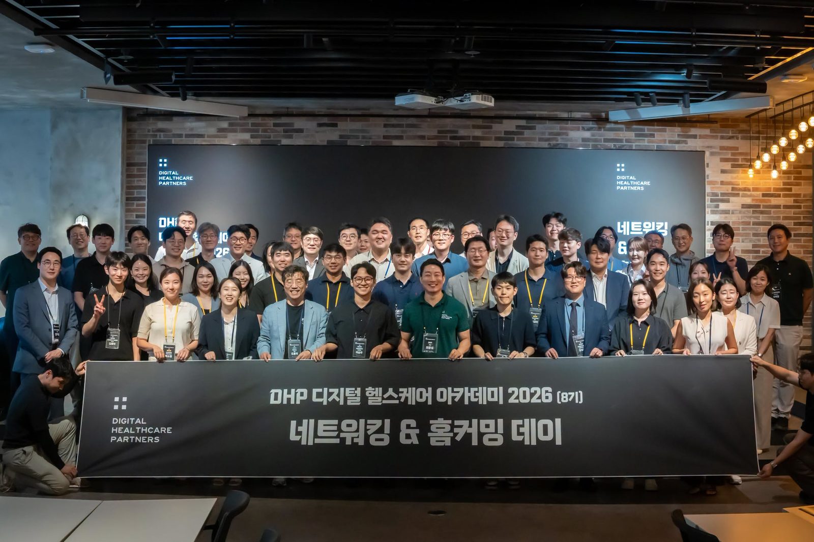 DHP 아카데미 네트워킹 & 홈커밍 데이