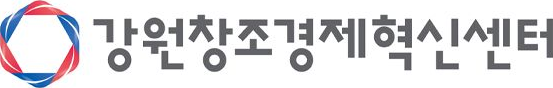 강원창조경제혁신센터