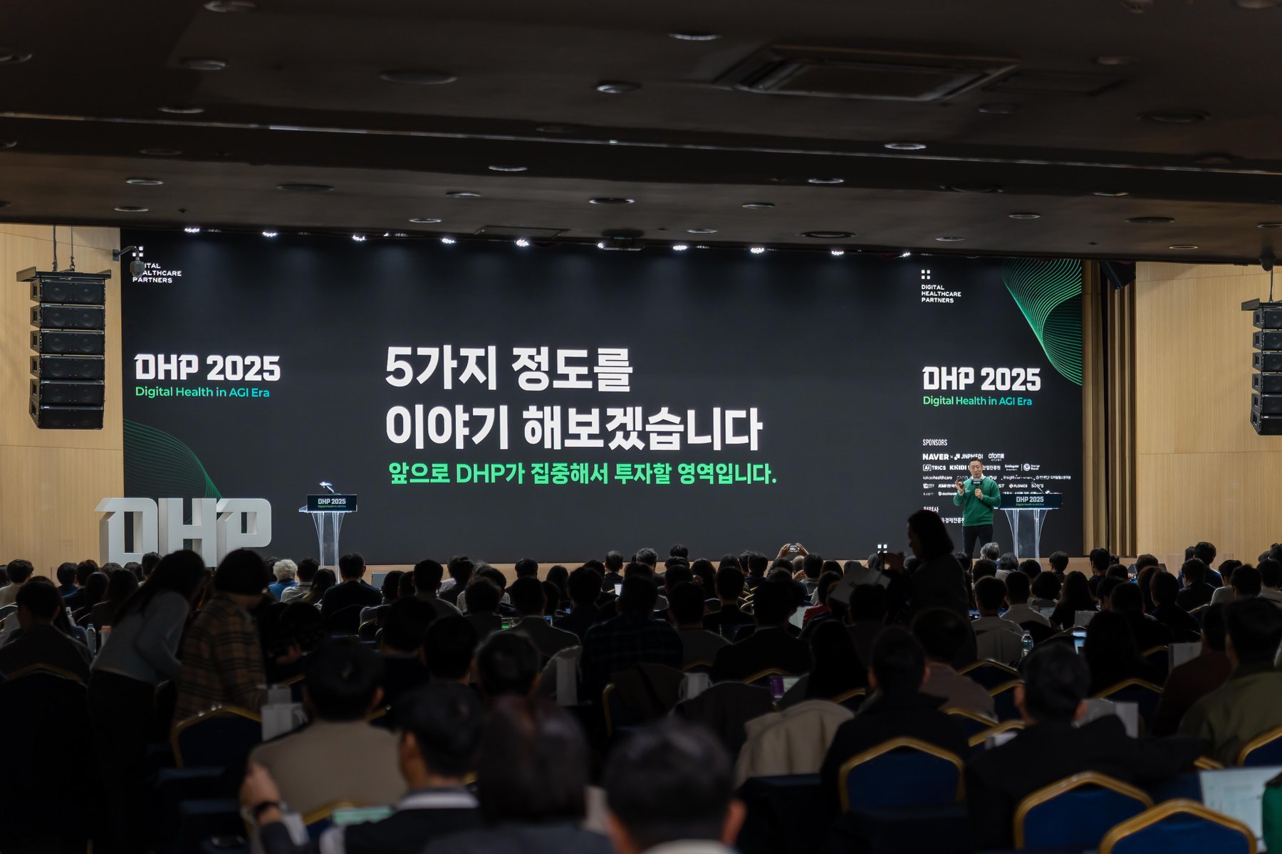 DHP 2025 키노트 세션
